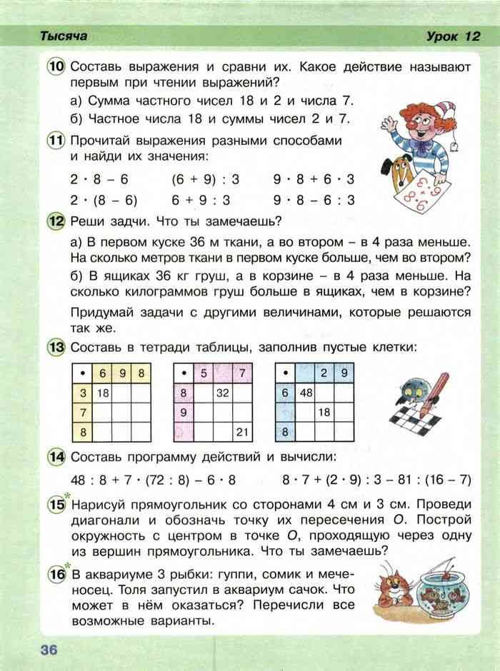 Математика 2 класс Учебник Петерсон часть 3 читать онлайн